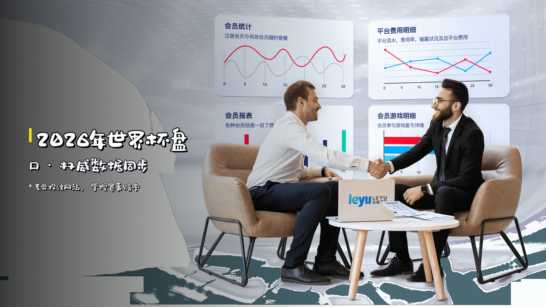 2026年世界杯盘口 · 权威数据同步